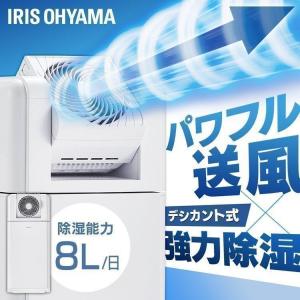 IRIS OHYAMA（アイリスオーヤマ） 除湿機 サーキュレーター 衣類乾燥