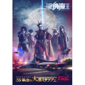 THE ULTIMATE BLACK MASS COMPLETE/聖飢魔II[Blu-ray]【返品種別A