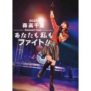 アップフロントワークス ▽DVD/森高千里/2025 森高千里コンサート