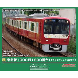 グリーンマックス（GREENMAX） 送料無料◇50836 京急新1000形1890番台