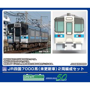 パーミル Ns030 JR四国7000系 ペーパーキット 2両セット : グリーン