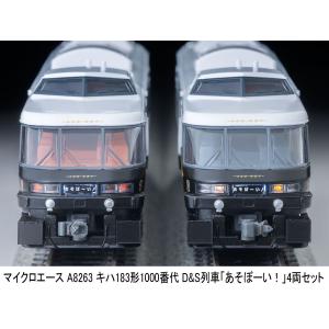 マイクロエース A8386 キハ185系 アイランドエクスプレス 四国II 3両