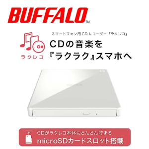 BUFFALO（バッファロー） BUFFALO RR-W1-WH スマートフォン用CD