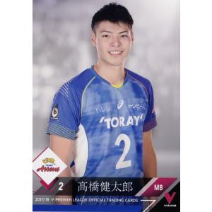 130 【長友優磨/FC東京】2017-18V・プレミアリーグ男子公式