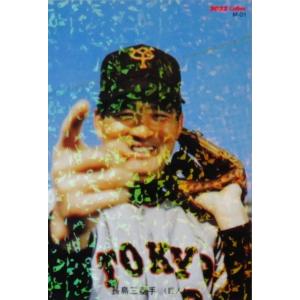 カルビー 2022プロ野球チップス第1弾 M-01 長嶋茂雄(巨人) 復刻カード