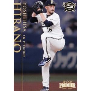 7 【山本由伸】エポック 2022 オリックス・バファローズ PREMIER