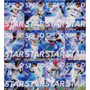 開幕投手カードコンプリートセット/全12種】カルビー 2022 プロ野球