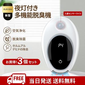 人感センサー付き】 オゾン脱臭機 ペット トイレ 空気清浄機 介護 3in1