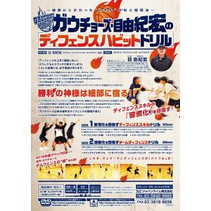 ジャパンライム 金子寛治・アウトサイドプレーヤーのためのオフェンス