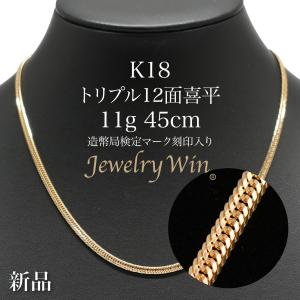 喜平 ネックレス K18 トリプル Mカット 30g 50cm 造幣局検定マーク