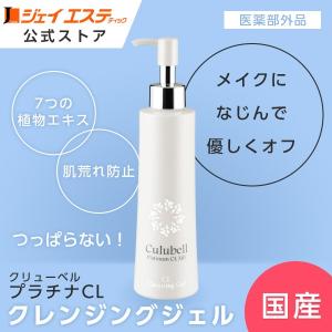 美白】ローション[医薬部外品] Culubell(クリューベル) プラチナCL