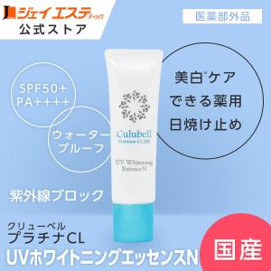 美白】エッセンス[医薬部外品] Culubell(クリューベル) プラチナCL