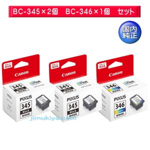 PIXUS CANON FINE カートリッジ BC-345 ブラック BC-346 カラー セット