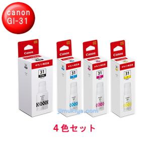 キヤノン（Canon） インクボトル GI-31 4色セット ブラック イエロー