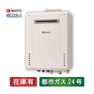 ノーリツ（NORITZ） エコジョーズ24号 オート ガス給湯器【プロパンLPG