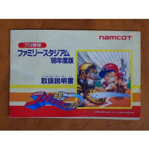 任天堂（Nintendo） 当時物 希少 ファミコン 取扱説明書 取説 (株