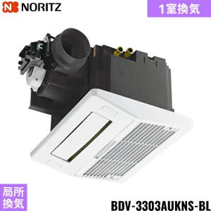 ノーリツ（NORITZ） BDV-3303AUKNS-BL 温水式浴室暖房乾燥機 天井