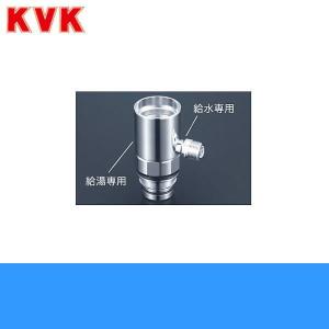 KVK水回り部品 その他水栓 分岐水栓：KM5021(T)・KM5031(T)等用 上部