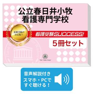 2026 愛知県立総合看護専門学校(第一看護科)・受験合格セット問題集(10
