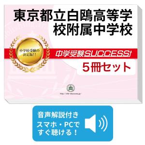 2027 横浜市立南高等学校附属中学校・直前対策合格セット問題集(5冊