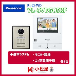 Panasonic（パナソニック） テレビドアホン 【VL-SWD505KS】 スマホで