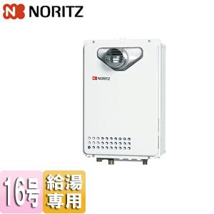 ノーリツ（NORITZ） GQ-1639WS-1 ガス給湯器[給湯専用][16号] : 住設