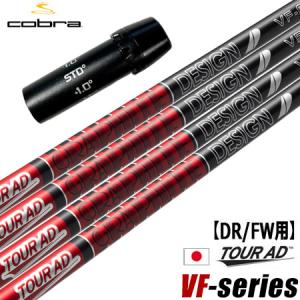 COBRA（コブラ） スリーブ付きシャフト TourAD UB (RADSPEED