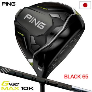 PING（ピン） G430 MAX ドライバー PING TOUR 2.0 CHROME 65 右用