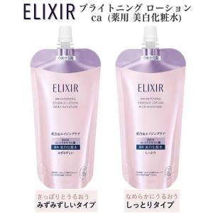 エリクシールホワイト エリクシール 乳液 詰め替え ブライトニング