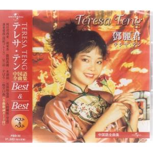 テレサ・テン 香港・中国語全曲集 CD2枚セット : DAIHAN ダイハン