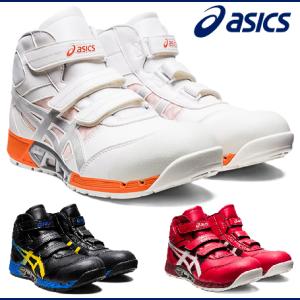 ASICS（アシックス） 新作 限定生産カラー CP120 asics 安全靴 UTSUROI