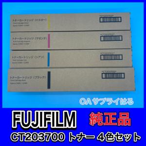 富士フィルムビジネスイノベーション CT203446 CT203447 CT203448