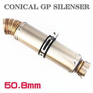 汎用 スリップオン マフラー コニカル サイレンサー GPマフラー φ50.8