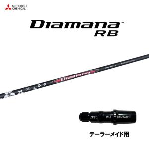 三菱ケミカル ディアマナ TB テーラーメイド用 スリーブ付シャフト