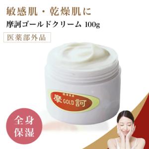 摩訶ゴールドクリーム 100g（サンプル10g×1個付き） 正規品 医薬部外