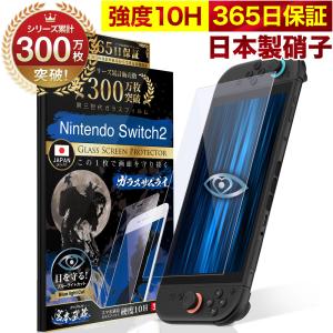Nintendo Switch2 保護フィルム 任天堂 フィルム スイッチ2 7.9インチ