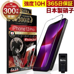 ガラスザムライ iPhone13 Pro Max ガラスフィルム 全面保護フィルム