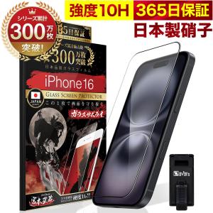 ガラスザムライ iPhone11 Pro ガラスフィルム 全面保護フィルム 10H