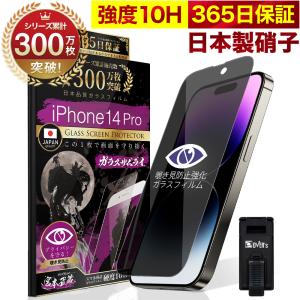 ガラスザムライ iPhone14 Plus ガラスフィルム 保護フィルム 覗見防止