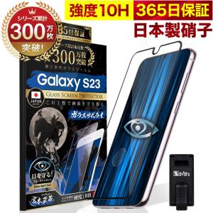 ガラスザムライ GALAXY S23 Ultra SC-52D SCG20 ガラスフィルム 全面