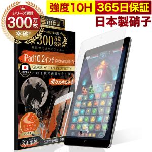 ガラスザムライ iPad フィルム 第9世代 保護フィルム 10.2インチ