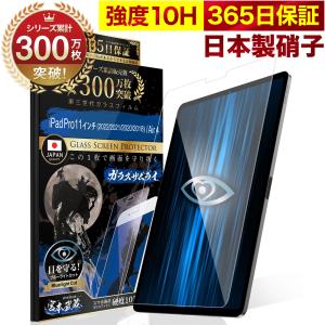 ガラスザムライ iPad air 第5世代 フィルム iPad Pro 第4世代 保護