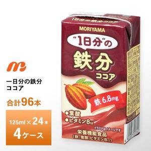 守山乳業（MORIYAMA） 3ケース選べる 1日分の鉄分ココア 125ml×72本