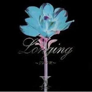 X JAPAN Longing〜切望の夜〜（中古邦楽CD） : 音吉プレミアム - 通販