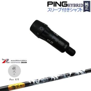 PING（ピン） PINGハイブリッド スリーブ付シャフト ユーティリティ