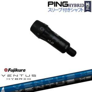 PING（ピン） PINGハイブリッド スリーブ付シャフト ユーティリティ