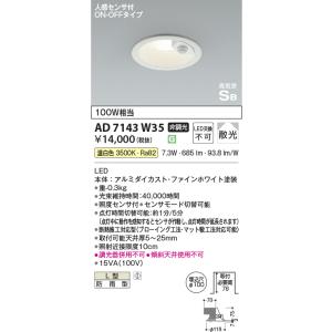 KOIZUMI（コイズミ） AD7204W27 ダウンライト リニューアル対応 幅広枠