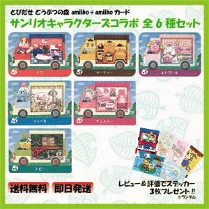 Nintendo Switch ラッピング対応 どうぶつの森 amiiboカード サンリオ