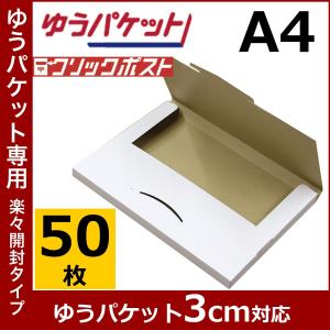 NO.485 ゆうパケット ダンボール 厚さ3cm 400枚 白 ゆうパケット専用