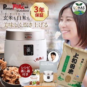 CUCKOO 炊飯器 圧力名人 発芽酵素 玄米 レシピ本＆専用蒸し器付 3年